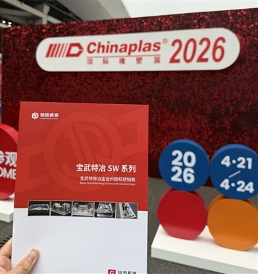 Jinqing formstål lyser på CHINAPLAS 2026, vilket ger ny kvalitetsproduktivite...